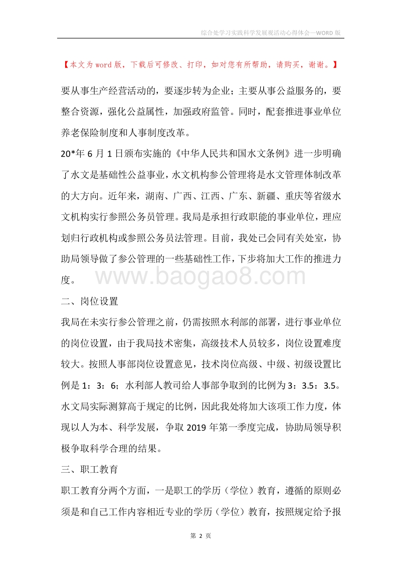 综合处学习实践科学发展观活动心得体会.docx_第2页