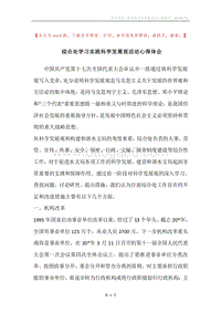 综合处学习实践科学发展观活动心得体会.docx