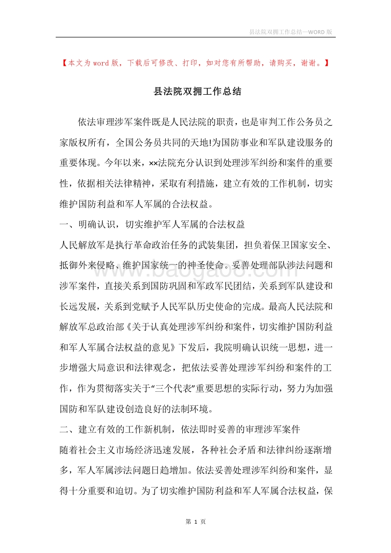 县法院双拥工作总结.docx_第1页