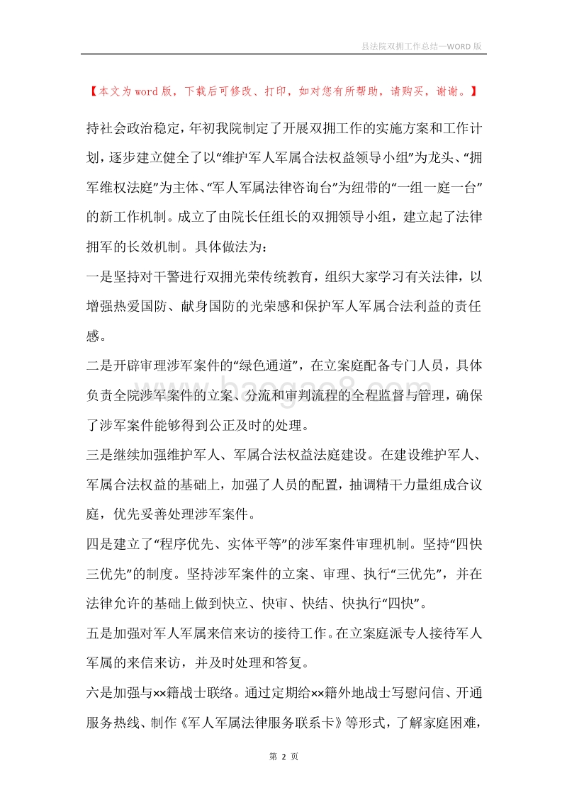 县法院双拥工作总结.docx_第2页