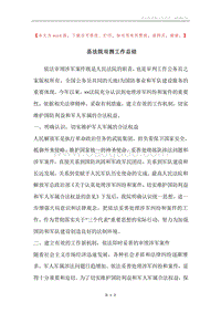 县法院双拥工作总结.docx