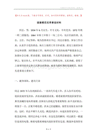 道德模范优秀事迹材料.docx