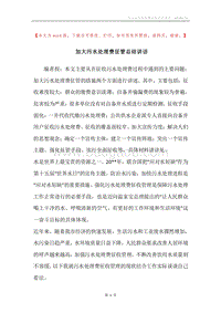 加大污水处理费征管总结讲话.docx