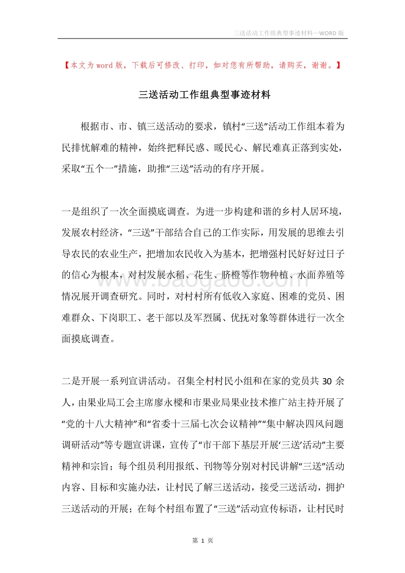 三送活动工作组典型事迹材料.docx_第1页