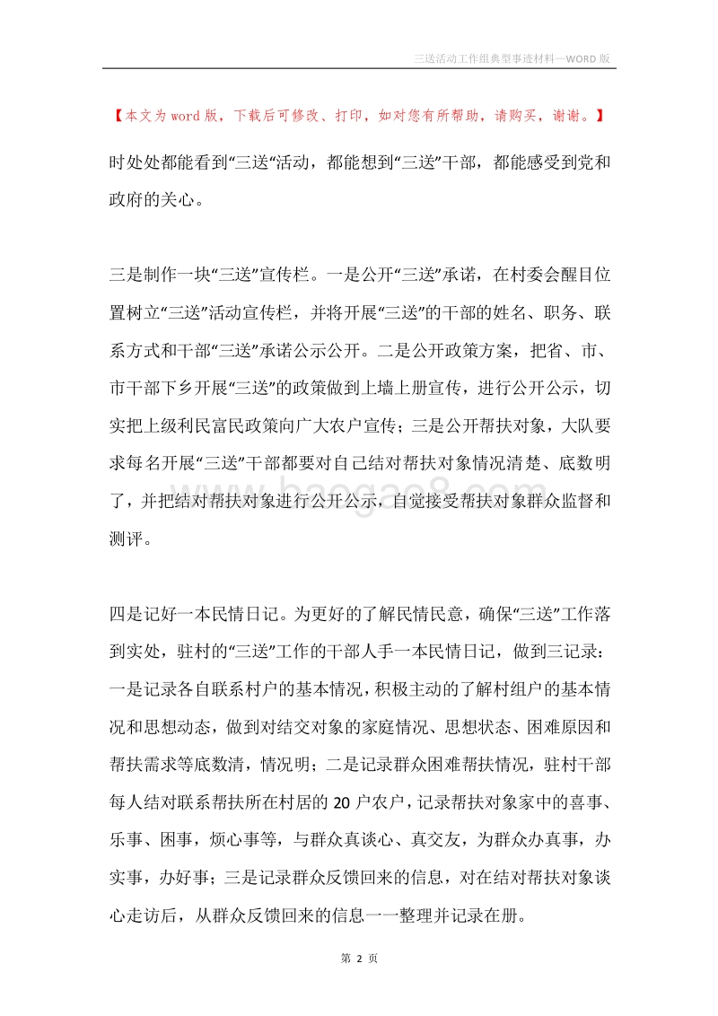 三送活动工作组典型事迹材料.docx_第2页