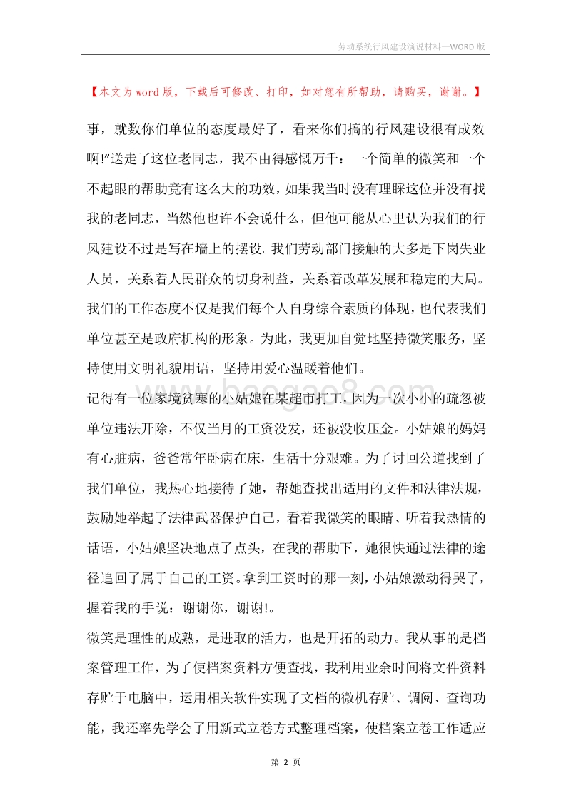 劳动系统行风建设演说材料.docx_第2页