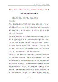 劳动系统行风建设演说材料.docx