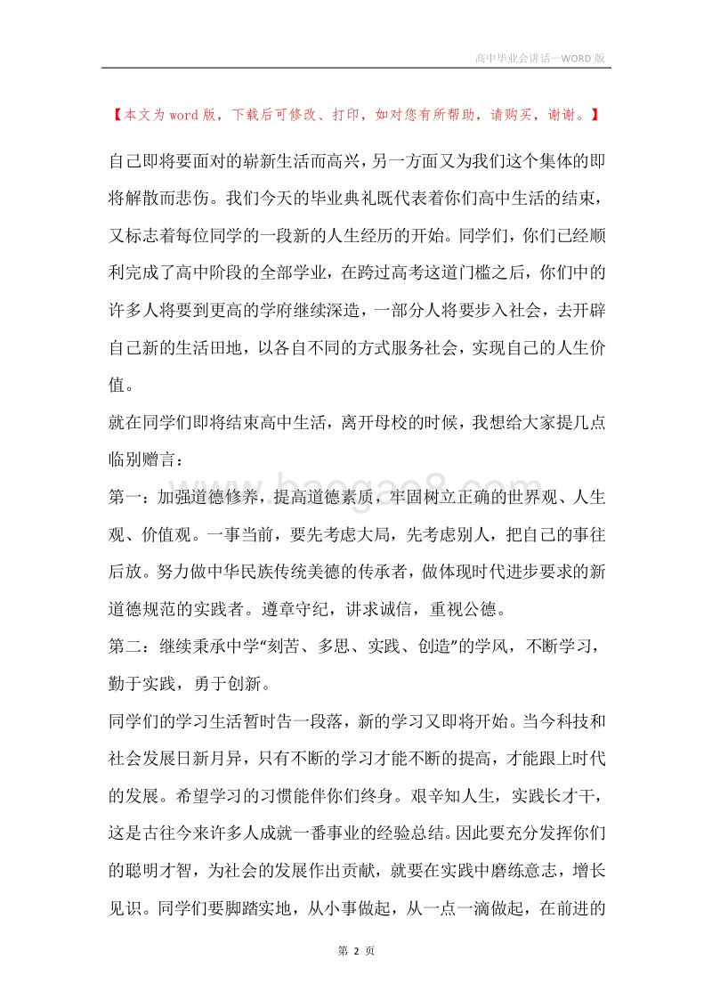 高中毕业会讲话.docx_第2页