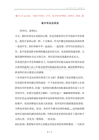 高中毕业会讲话.docx