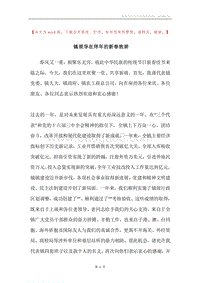 镇领导在拜年的新春致辞.docx