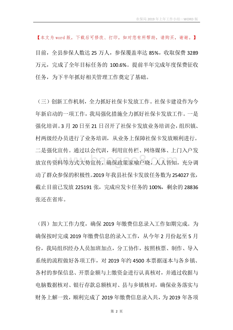 农保局2019年上年工作小结.docx_第2页