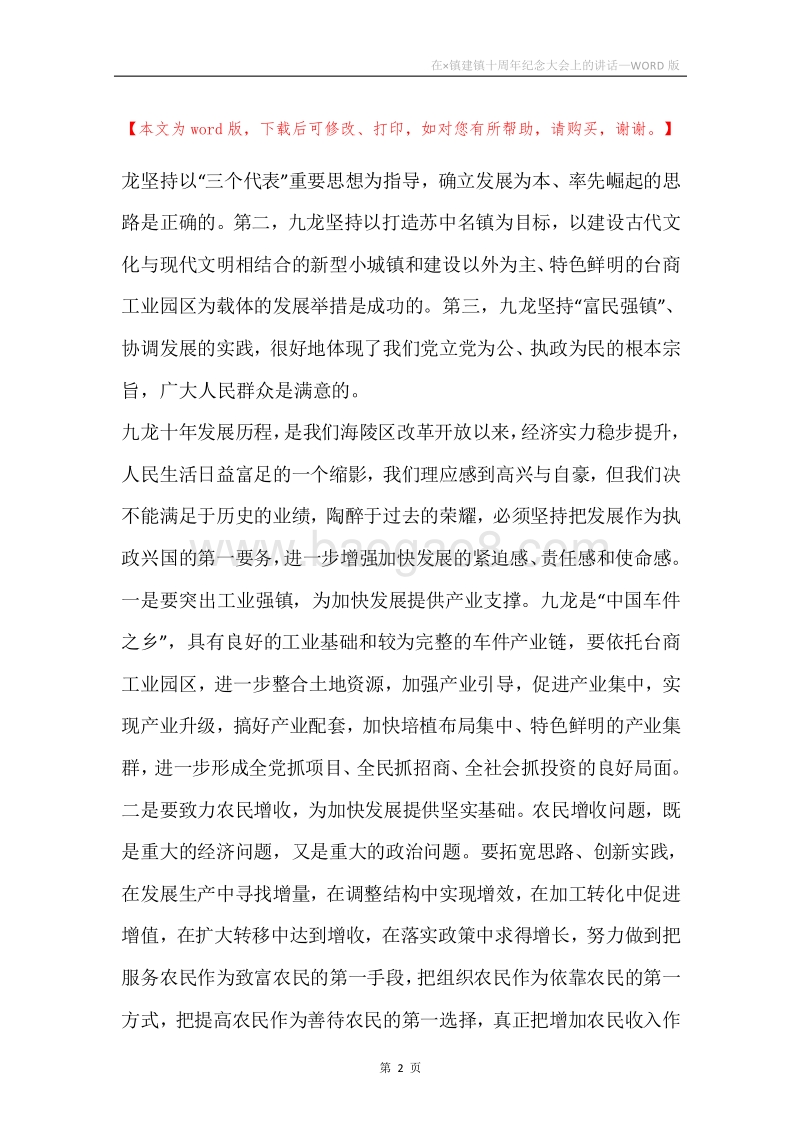 在×镇建镇十周年纪念大会上的讲话.docx_第2页