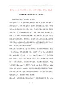 在×镇建镇十周年纪念大会上的讲话.docx