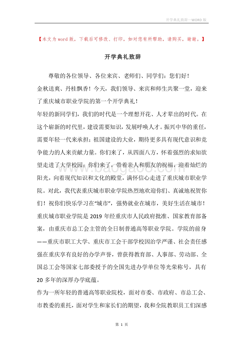 开学典礼致辞.docx_第1页