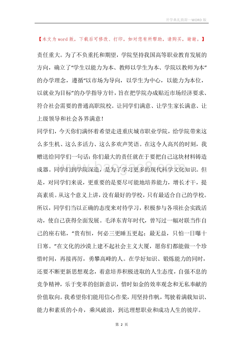 开学典礼致辞.docx_第2页