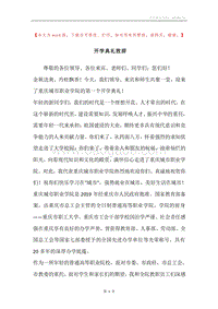 开学典礼致辞.docx