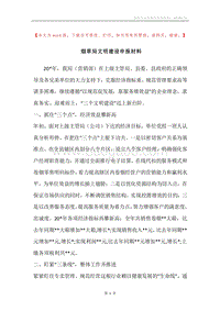 烟草局文明建设申报材料.docx