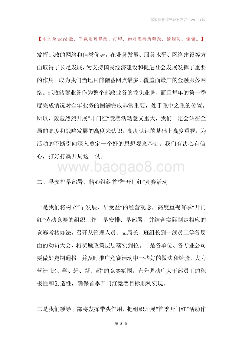 邮政储蓄领导表态发言.docx_第2页