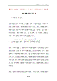 邮政储蓄领导表态发言.docx