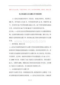 电力局退役士兵安置工作申报材料.docx