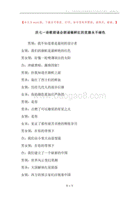 庆七一诗歌朗诵会朗诵稿鲜红的党旗永不褪色.docx