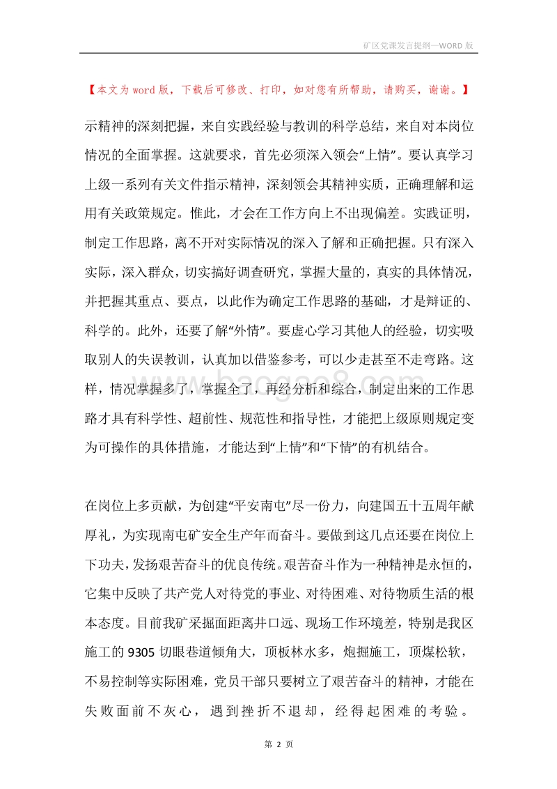 矿区党课发言提纲.docx_第2页