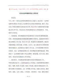 在全运会举重委员会上的发言.docx