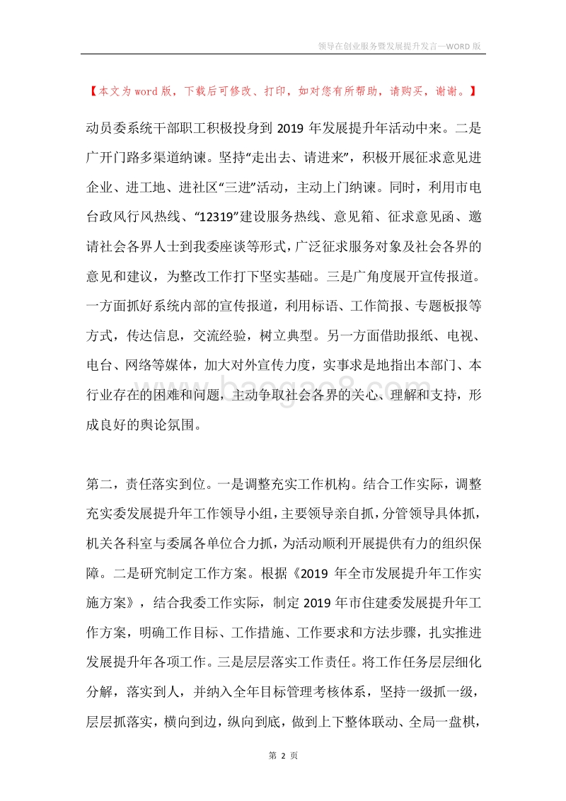 领导在创业服务暨发展提升发言.docx_第2页