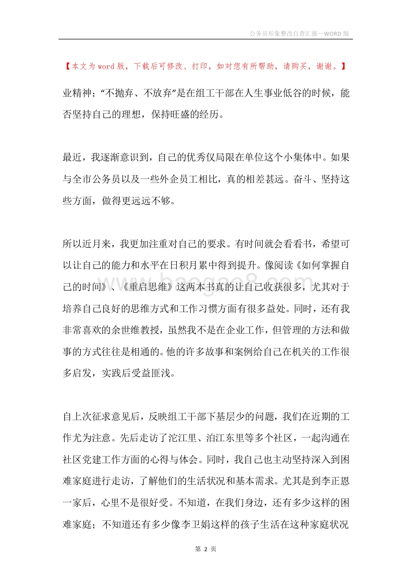 公务员形象整改自查汇报.docx_第2页