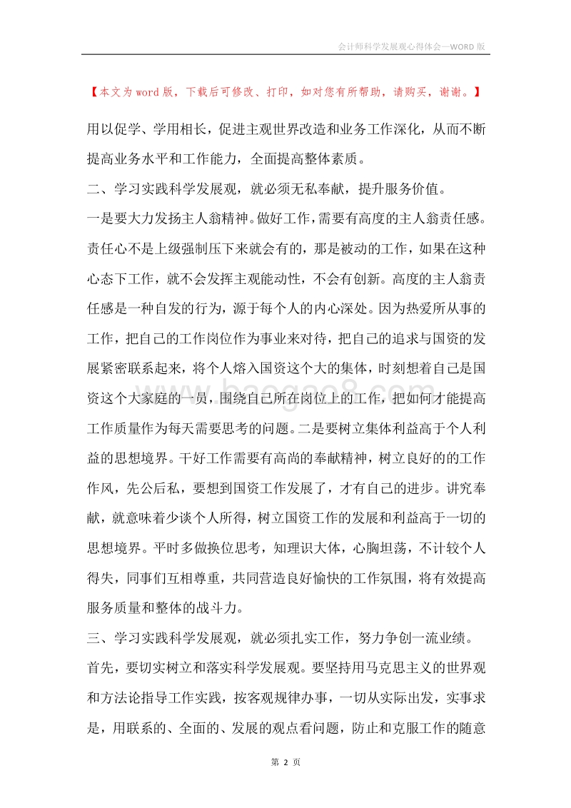会计师科学发展观心得体会.docx_第2页