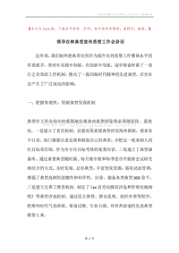 领导在树典型宣传思想工作会讲话.docx