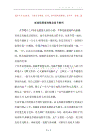 邮政职员爱岗敬业发言材料_1.docx