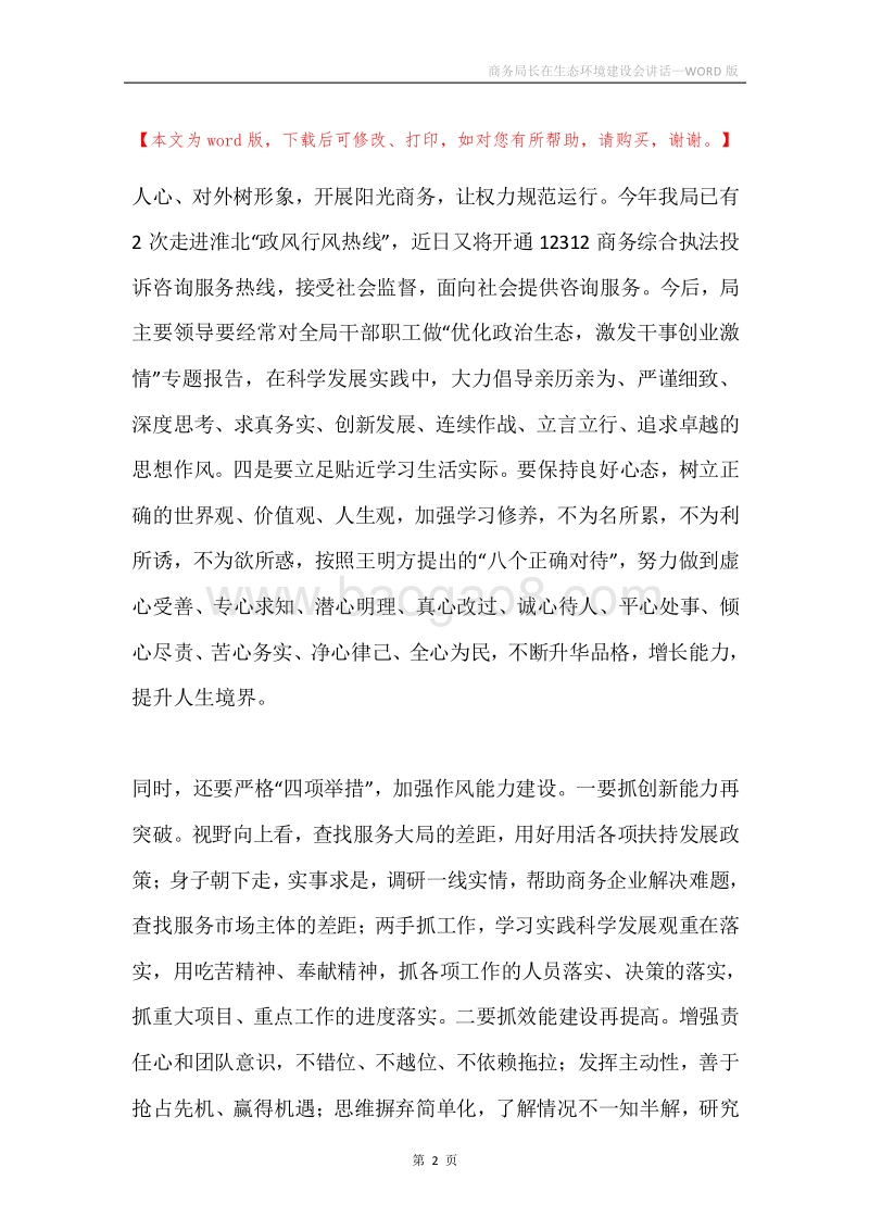 商务局长在生态环境建设会讲话.docx_第2页