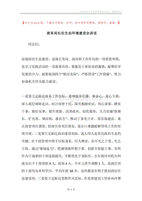 商务局长在生态环境建设会讲话.docx