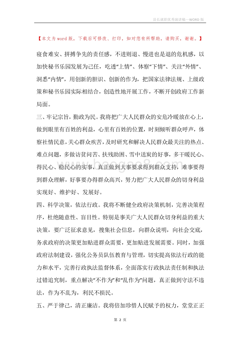 县长就职优秀演讲稿.docx_第2页