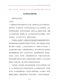 县长就职优秀演讲稿.docx