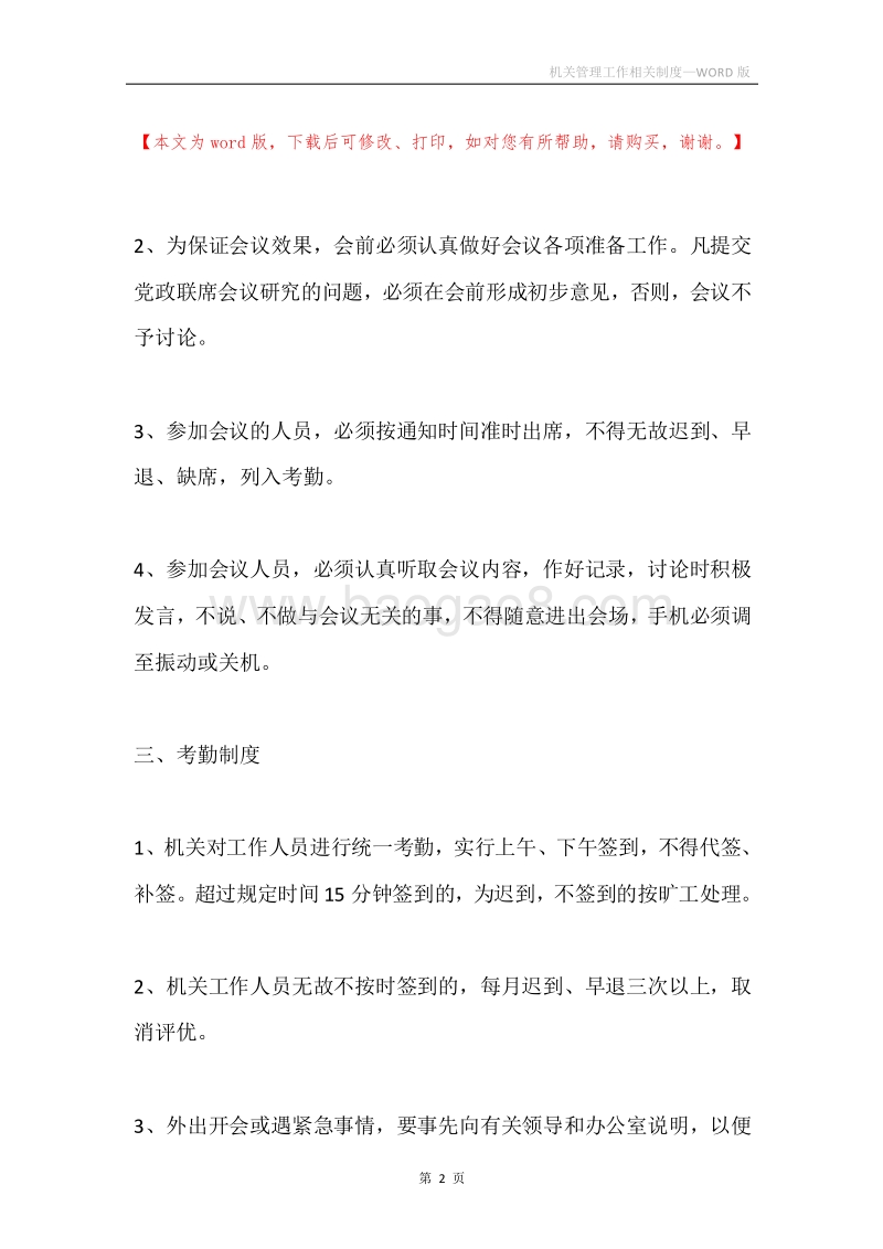机关管理工作相关制度.docx_第2页