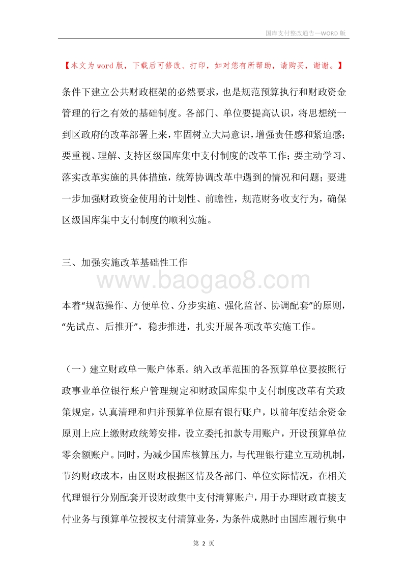 国库支付整改通告.docx_第2页