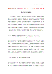 国库支付整改通告.docx