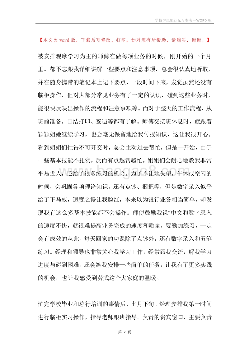 学校学生银行见习参考.docx_第2页