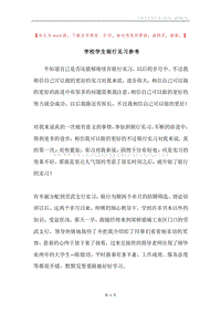 学校学生银行见习参考.docx