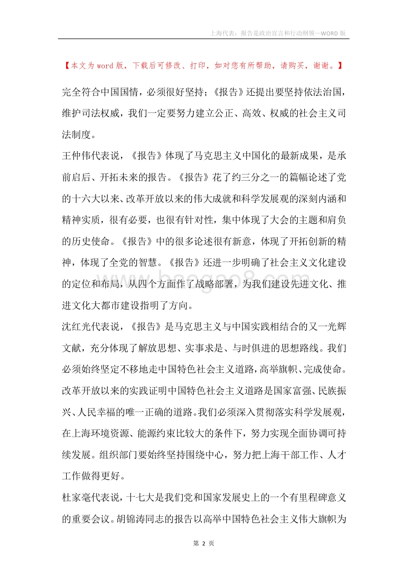 上海代表：报告是政治宣言和行动纲领.docx_第2页