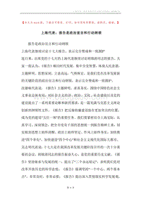 上海代表：报告是政治宣言和行动纲领.docx