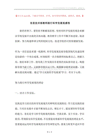 信息技术部教师践行科学发展观感悟.docx