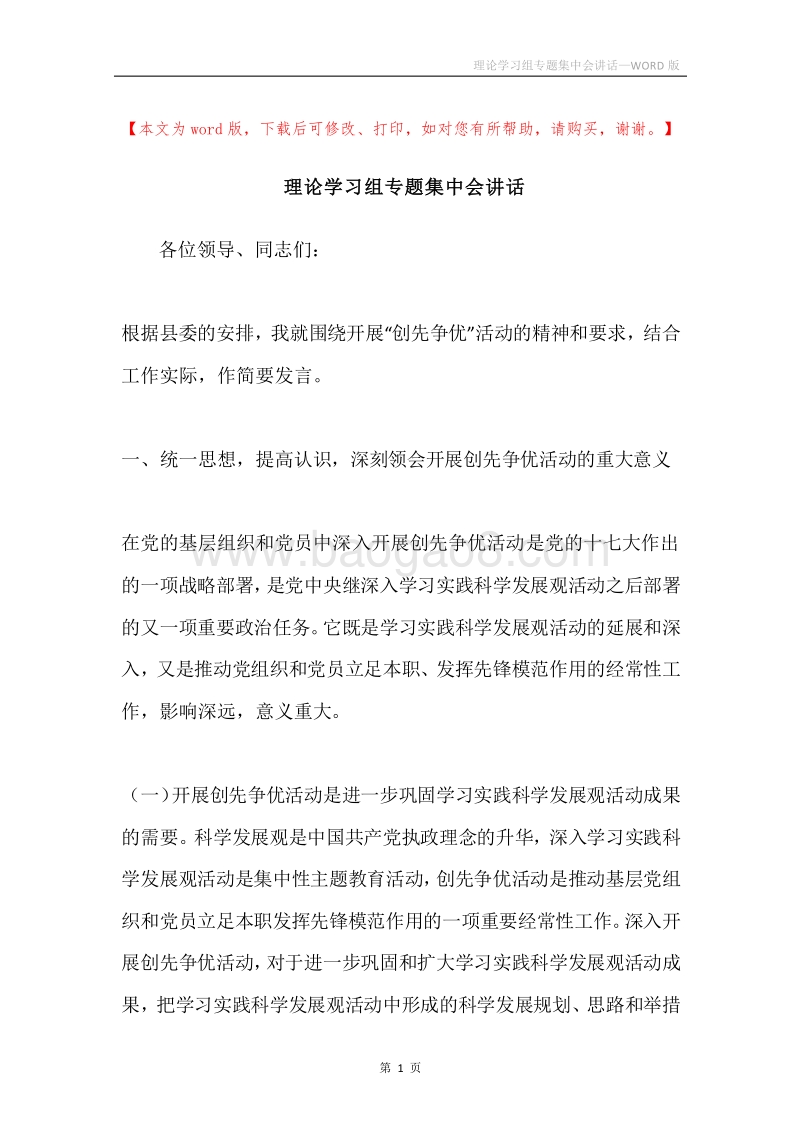 理论学习组专题集中会讲话.docx_第1页