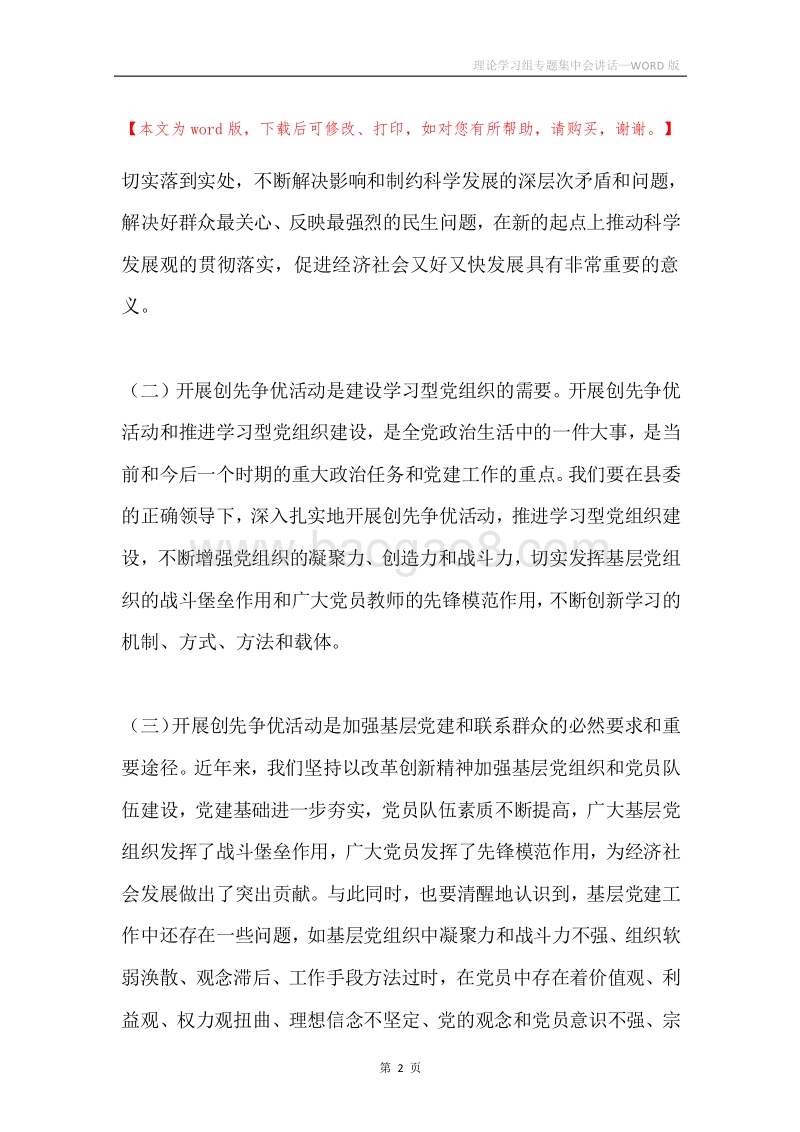 理论学习组专题集中会讲话.docx_第2页