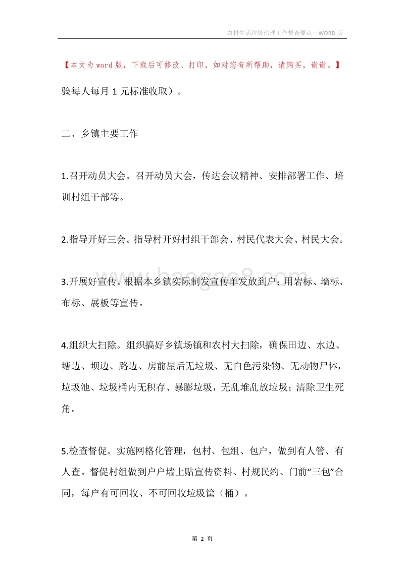 农村生活垃圾治理工作督查要点.docx_第2页