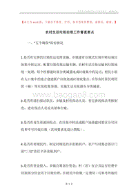 农村生活垃圾治理工作督查要点.docx