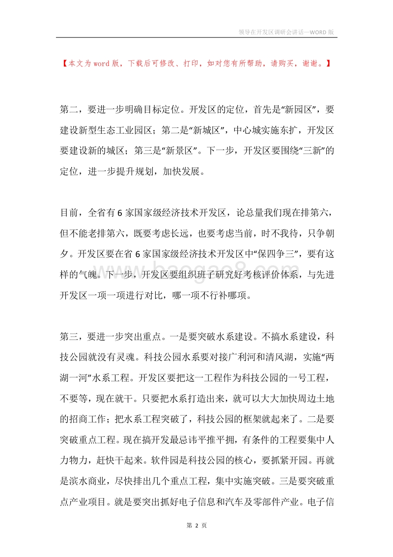 领导在开发区调研会讲话.docx_第2页
