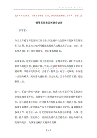 领导在开发区调研会讲话.docx
